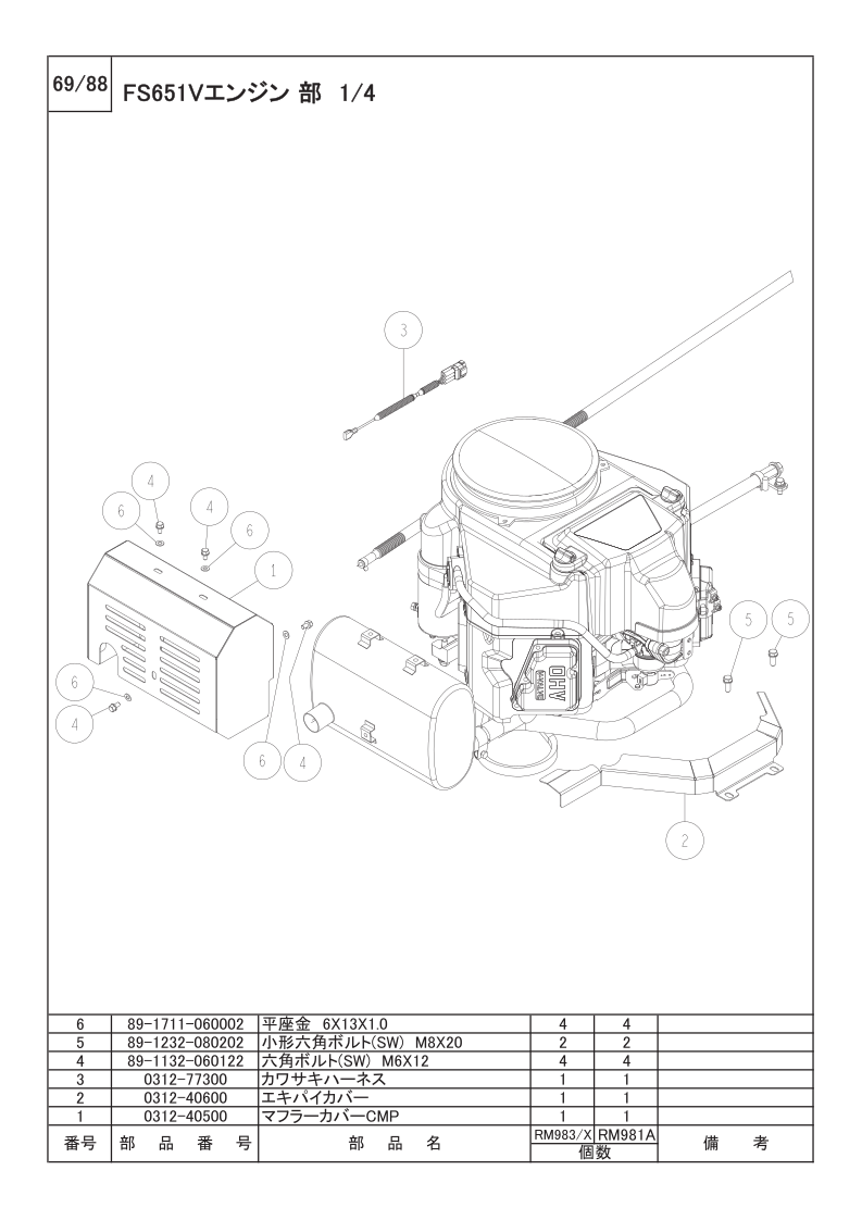 FS651Vエンジン部 1/4