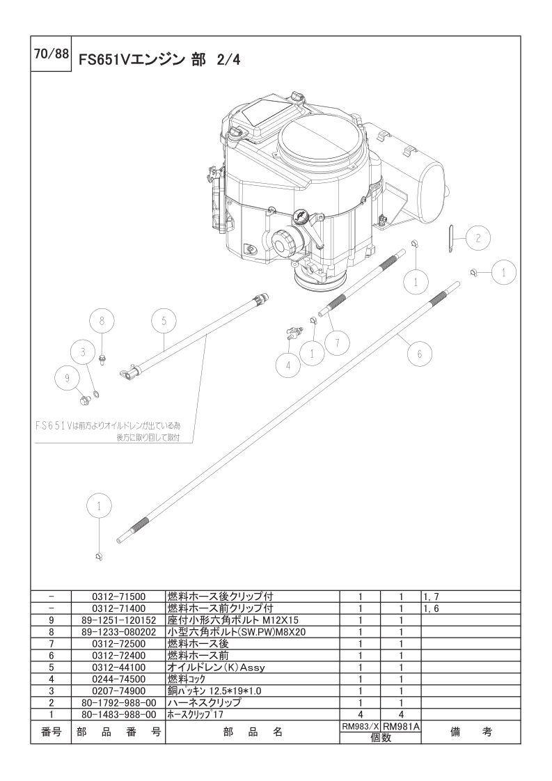 FS651Vエンジン部 2/4