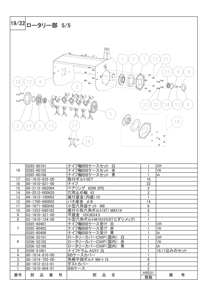 ロータリー部 5/5