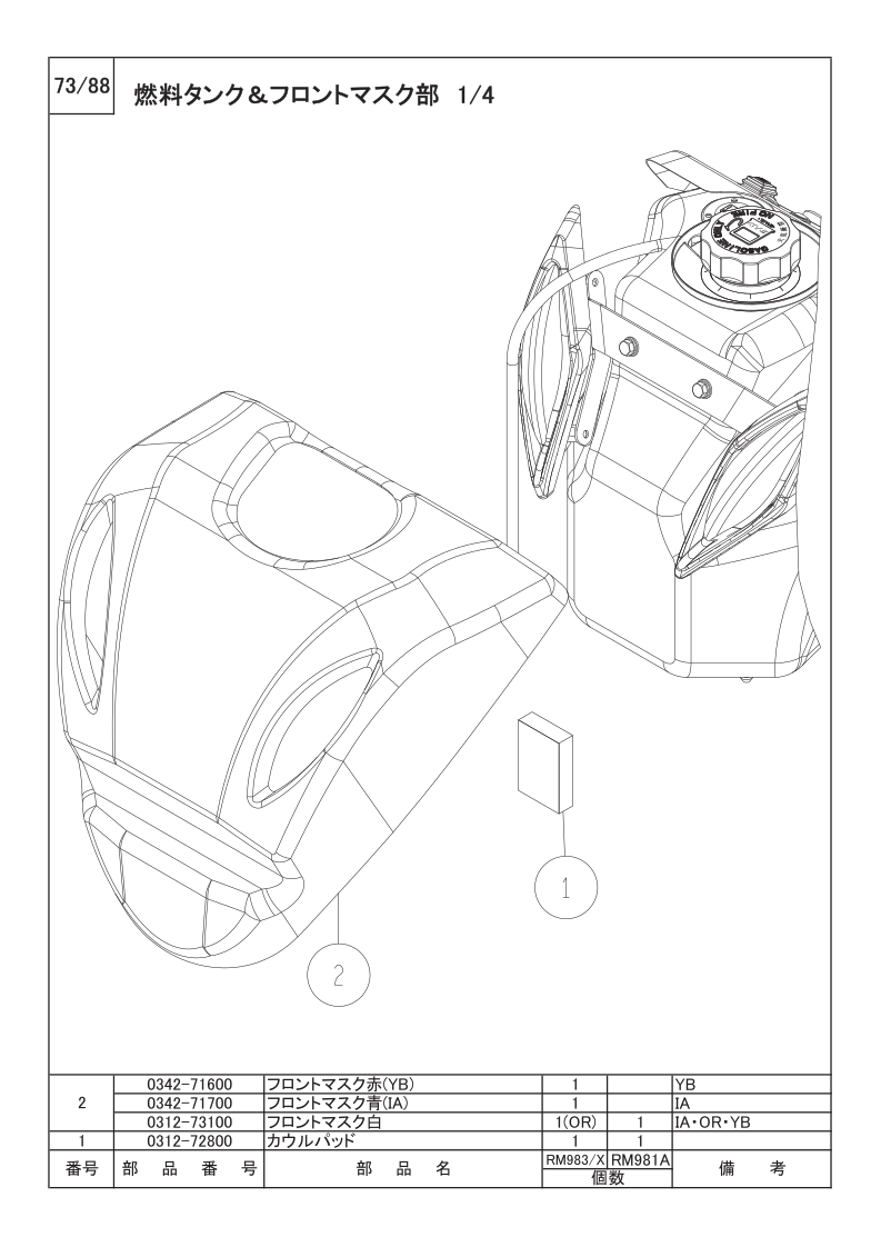 燃料タンク＆フロントマスク部 1/4