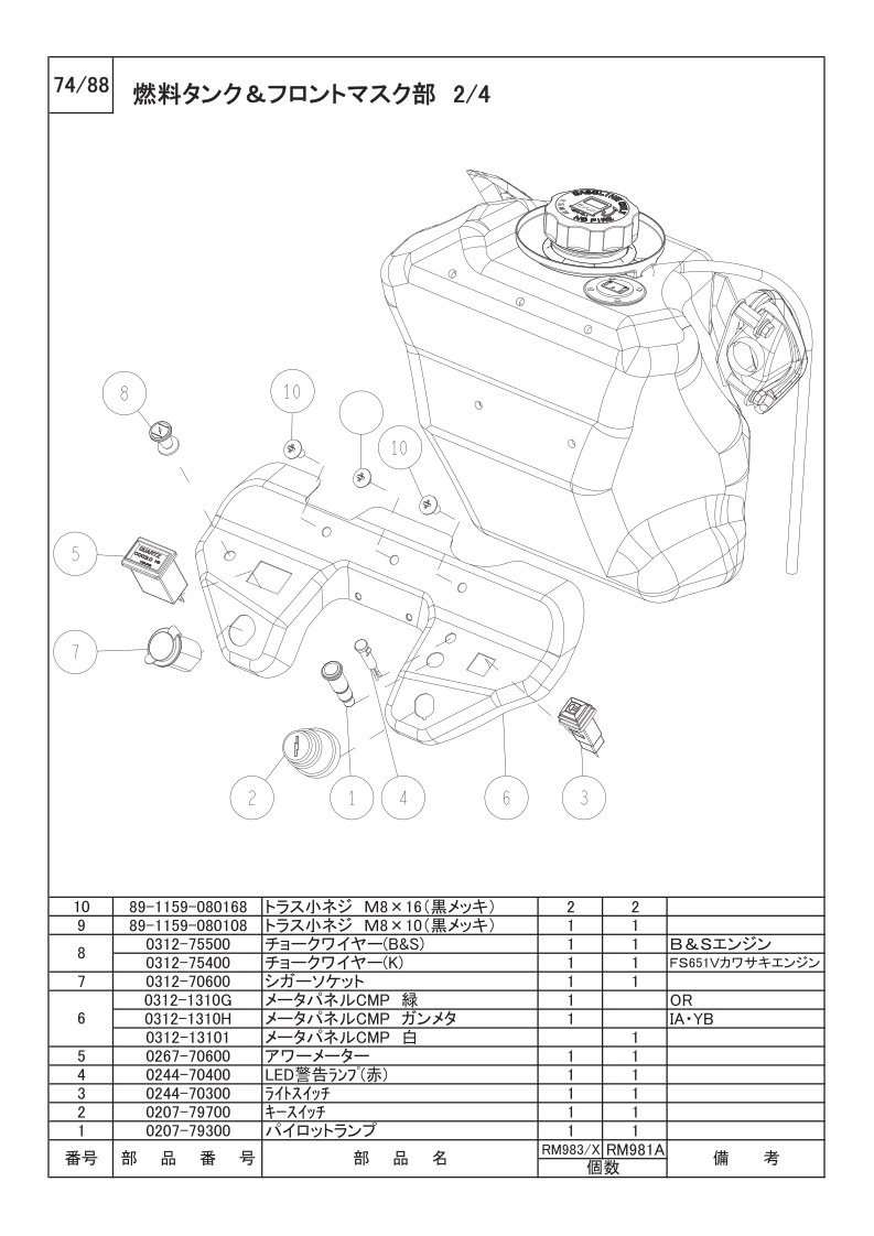 燃料タンク＆フロントマスク部 2/4