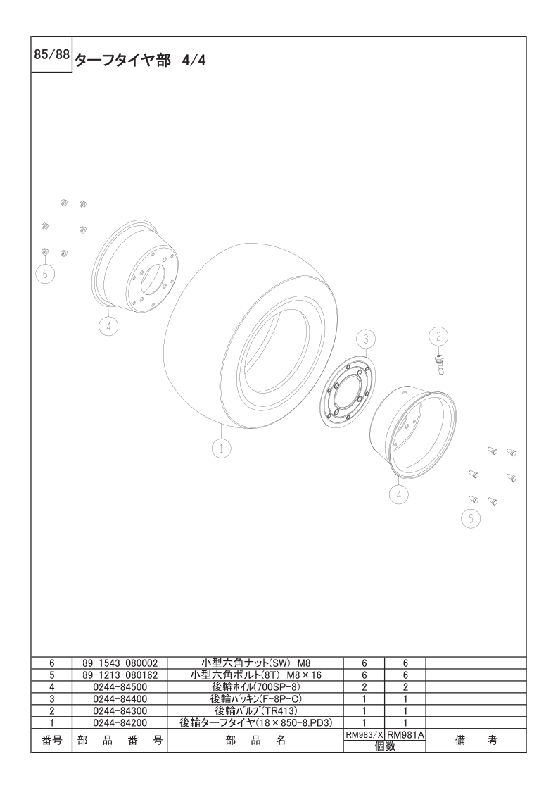 ターフタイヤ部 4/4