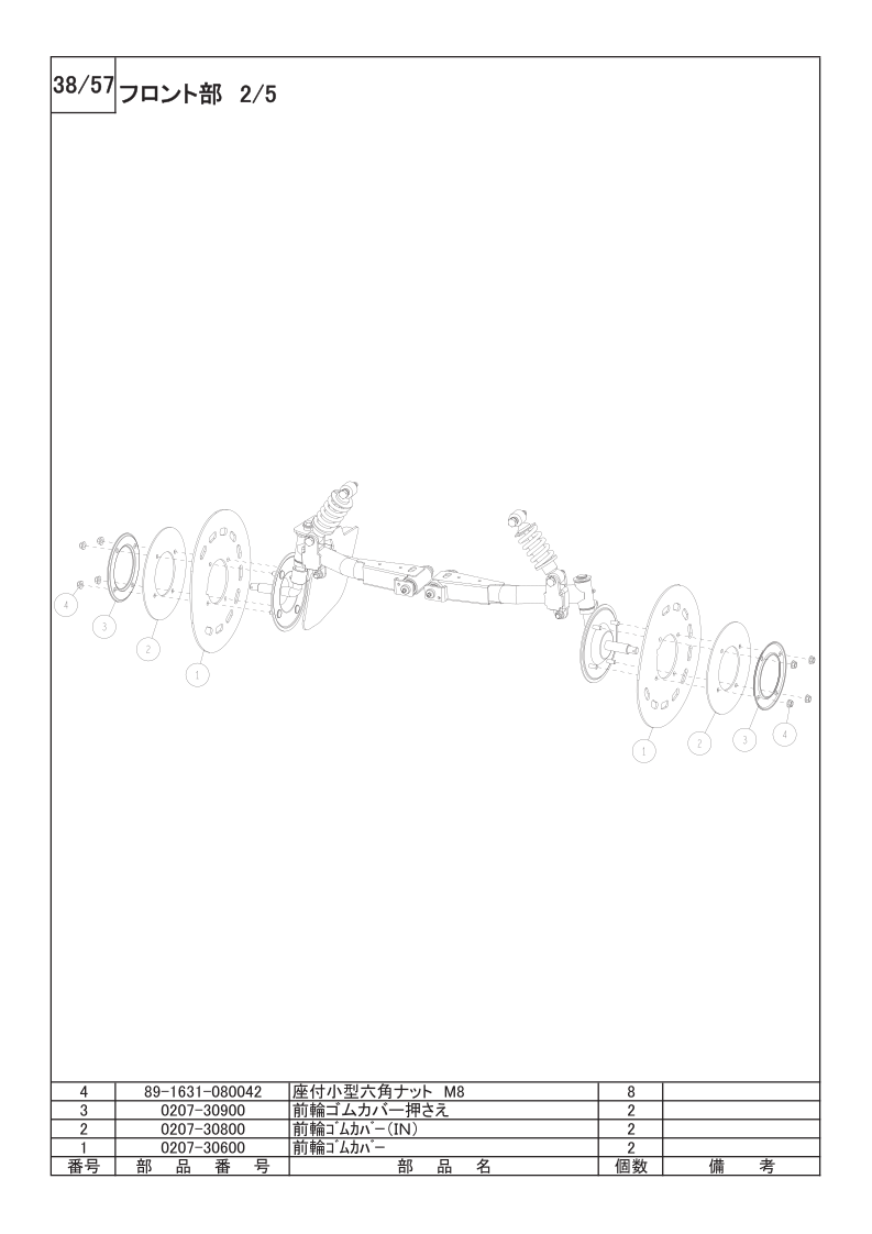 フロント部 2/5