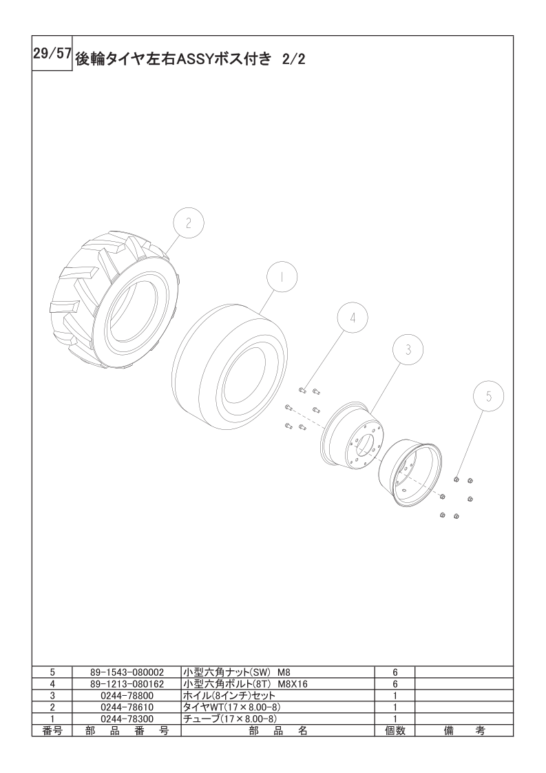 後輪タイヤ左右ASSYボス付 2/2