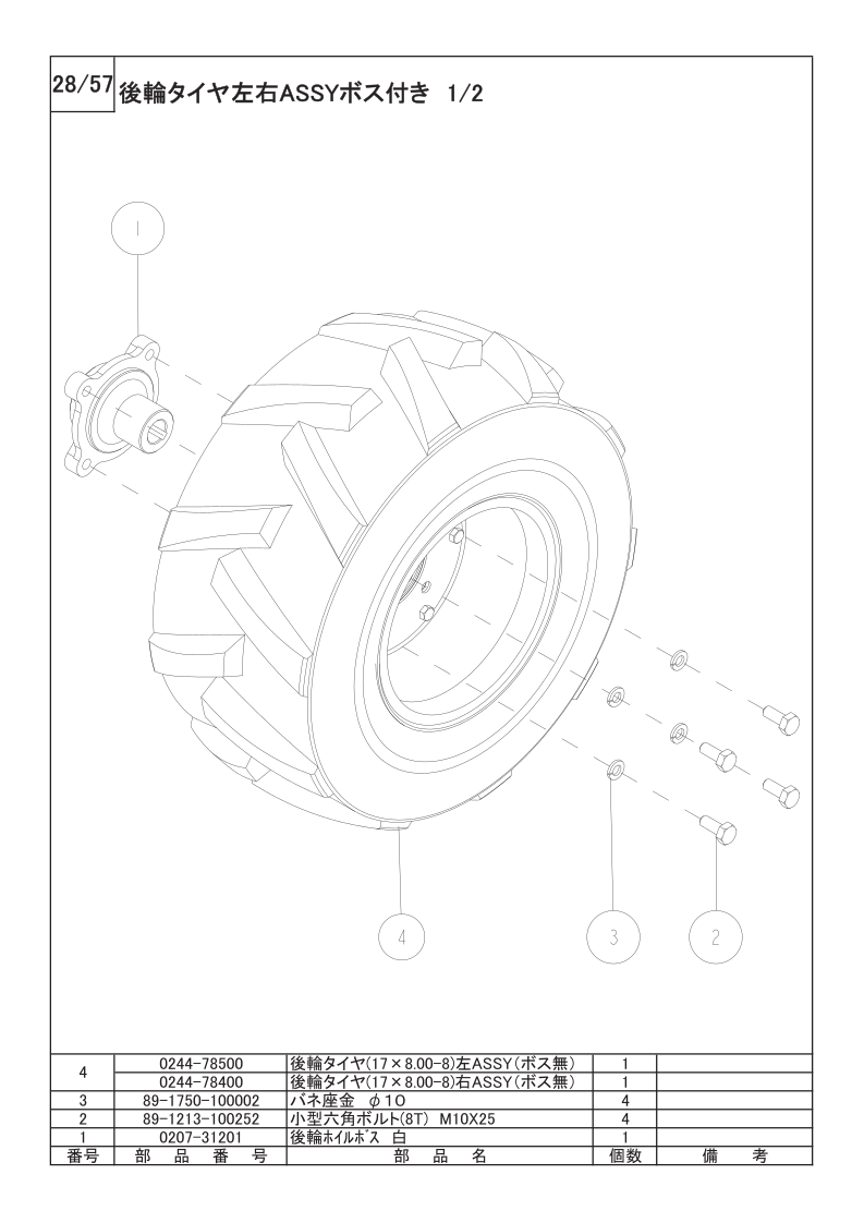 後輪タイヤ左右ASSYボス付 1/2
