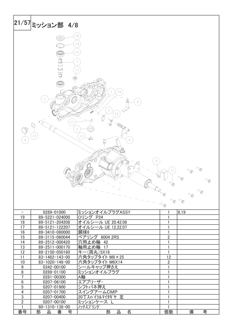 ミッション部 4/8
