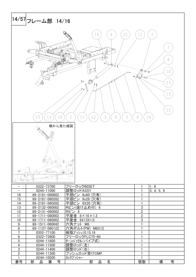 フレーム部 14/16