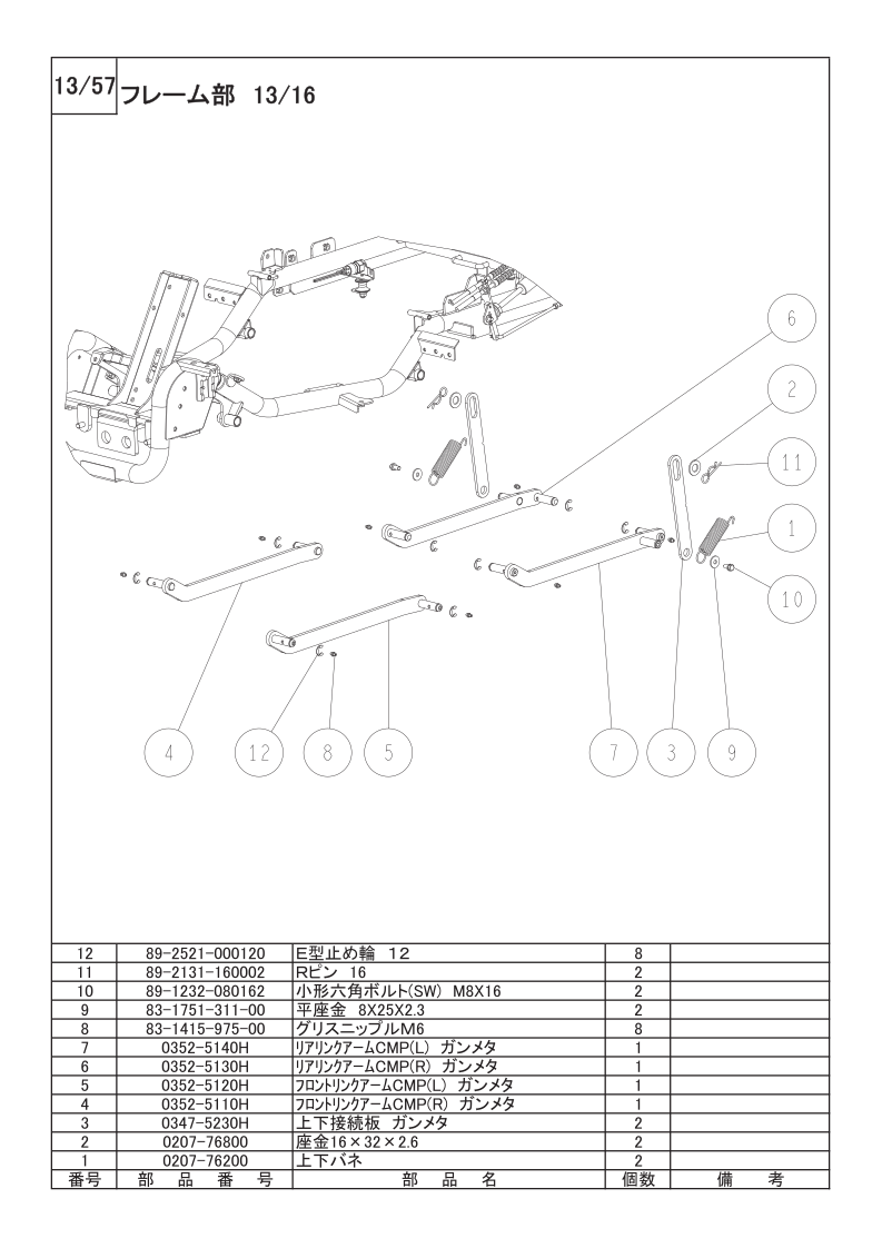 フレーム部 13/16