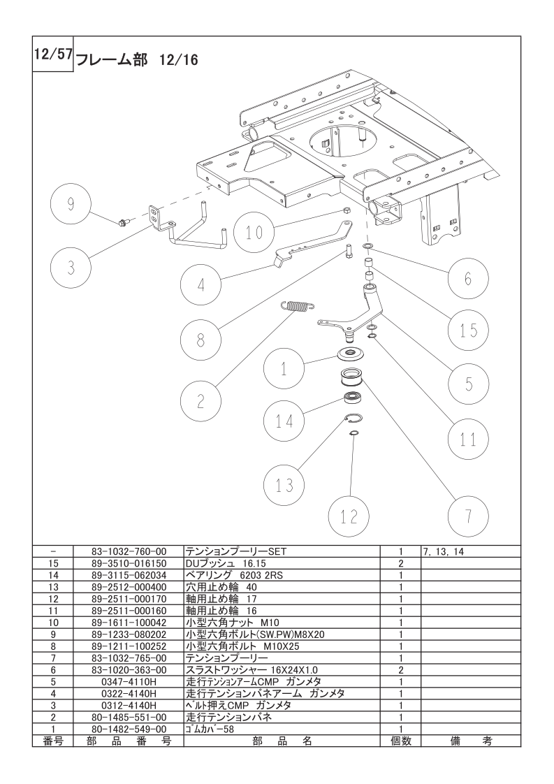 フレーム部 12/16