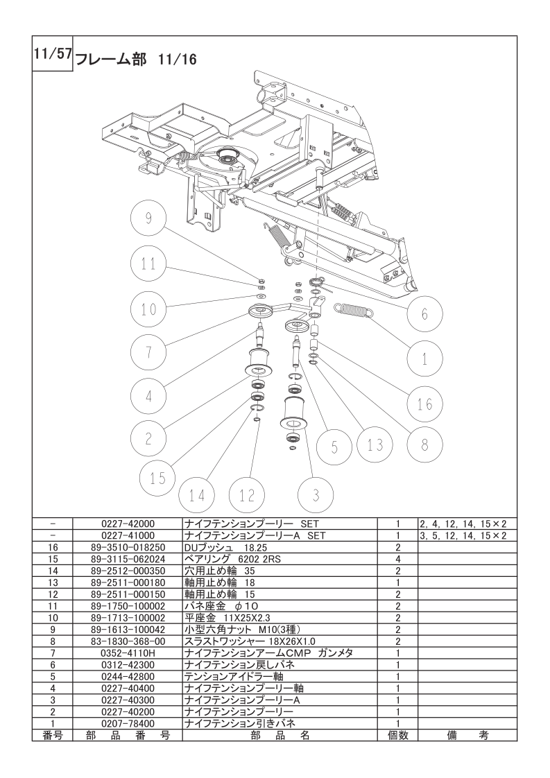 フレーム部 11/16