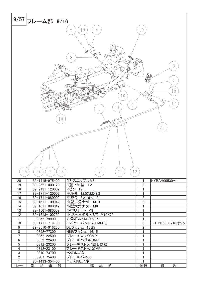 フレーム部 9/16