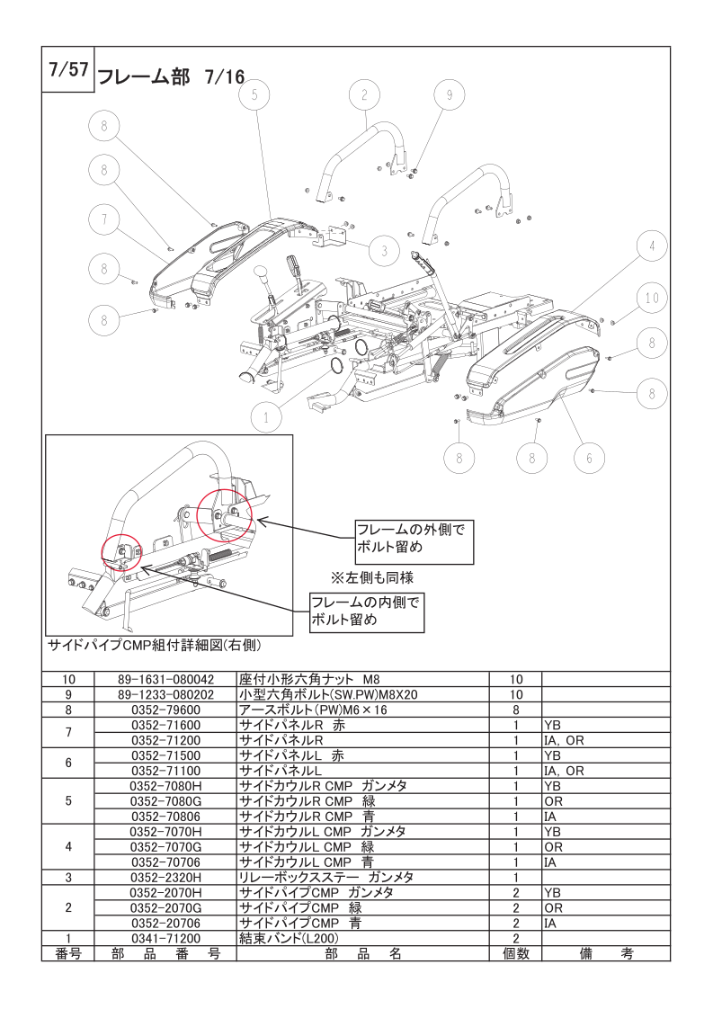 フレーム部 7/16