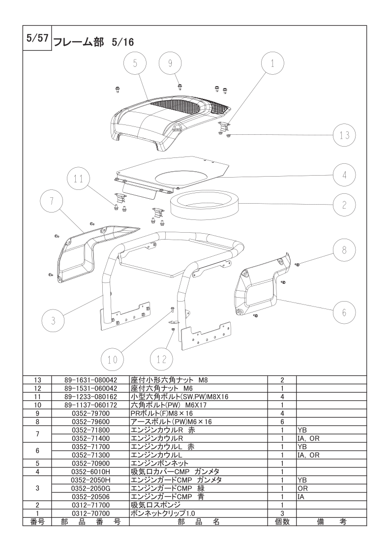 フレーム部 5/16