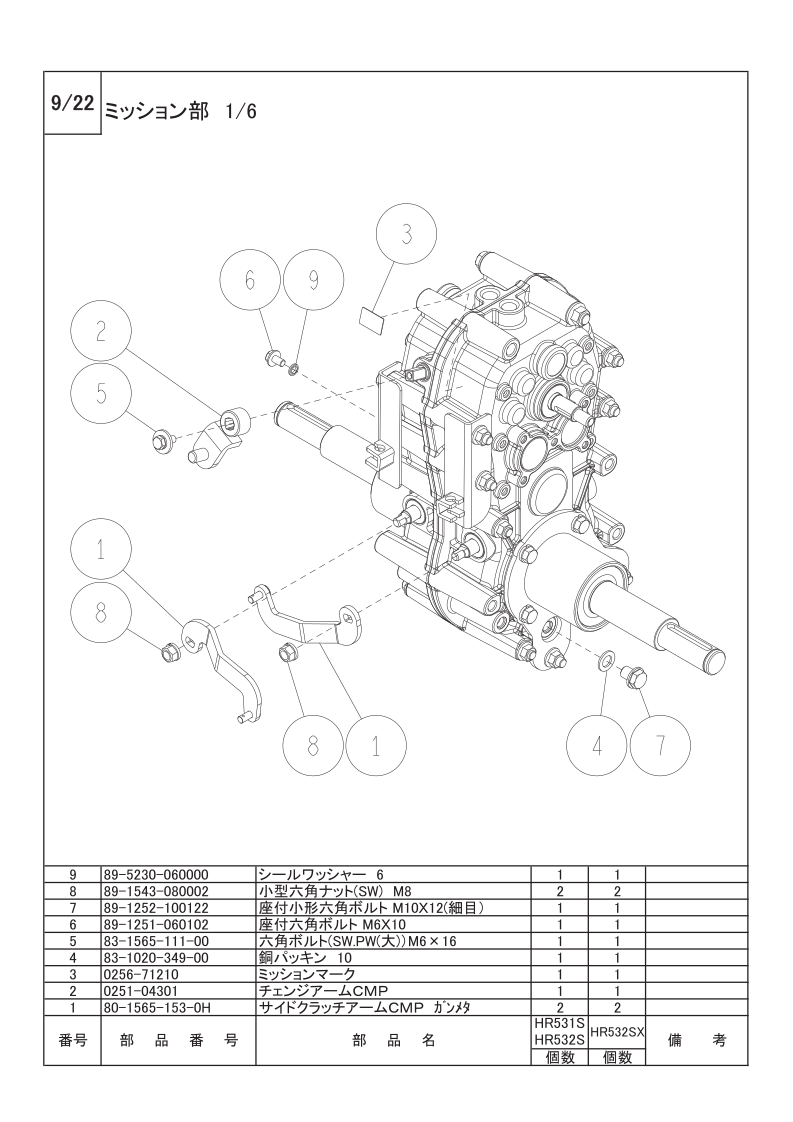 ミッション部 1/6