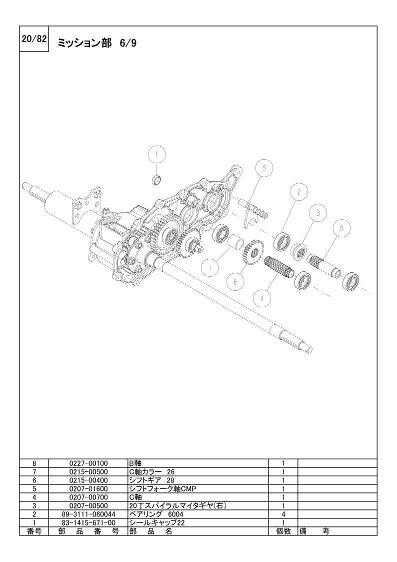 ミッション部 6/9