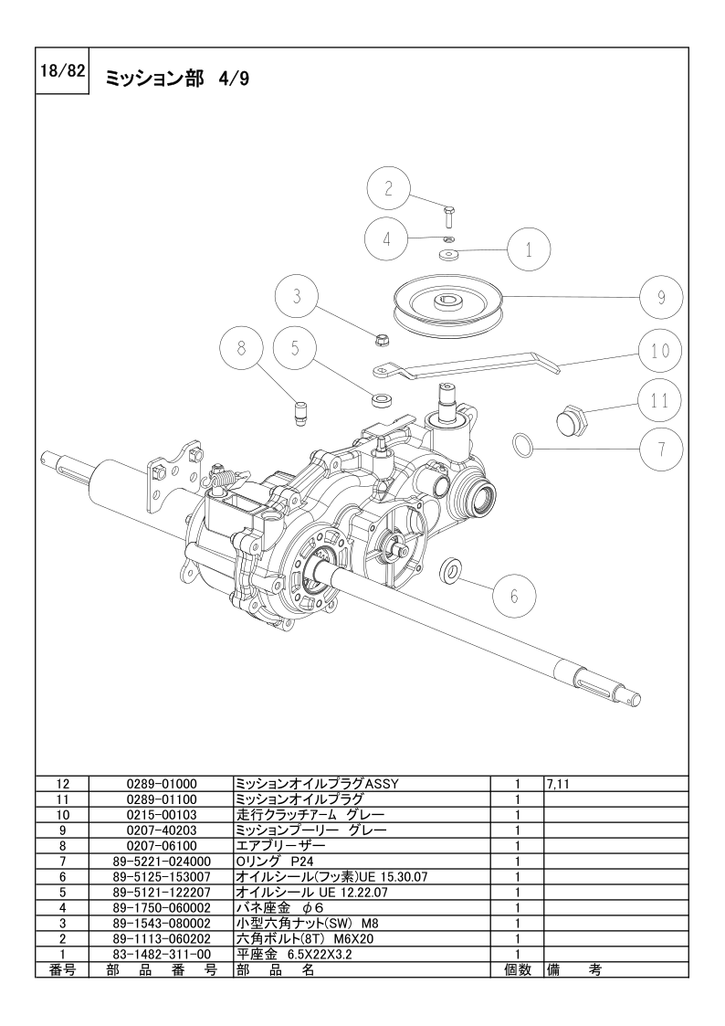 ミッション部 4/9