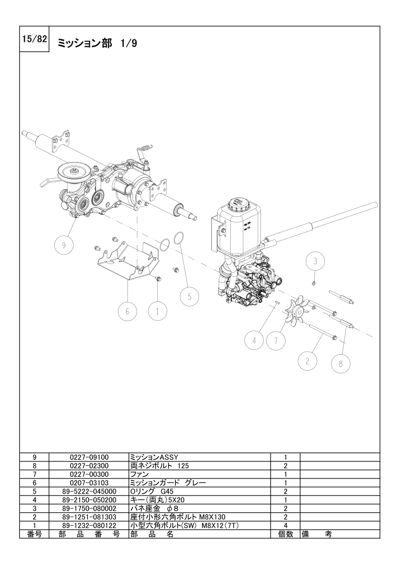 ミッション部 1/9