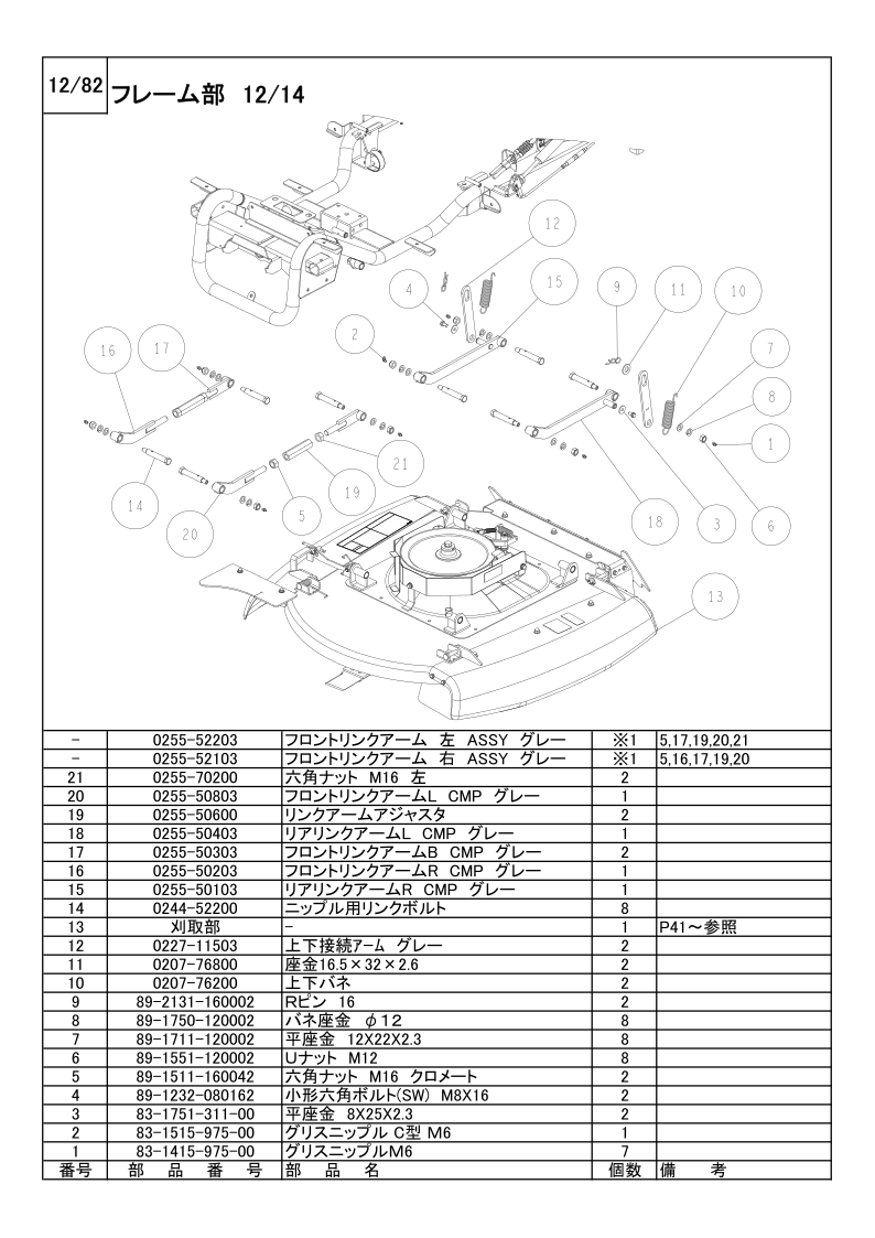 フレーム部 12/14