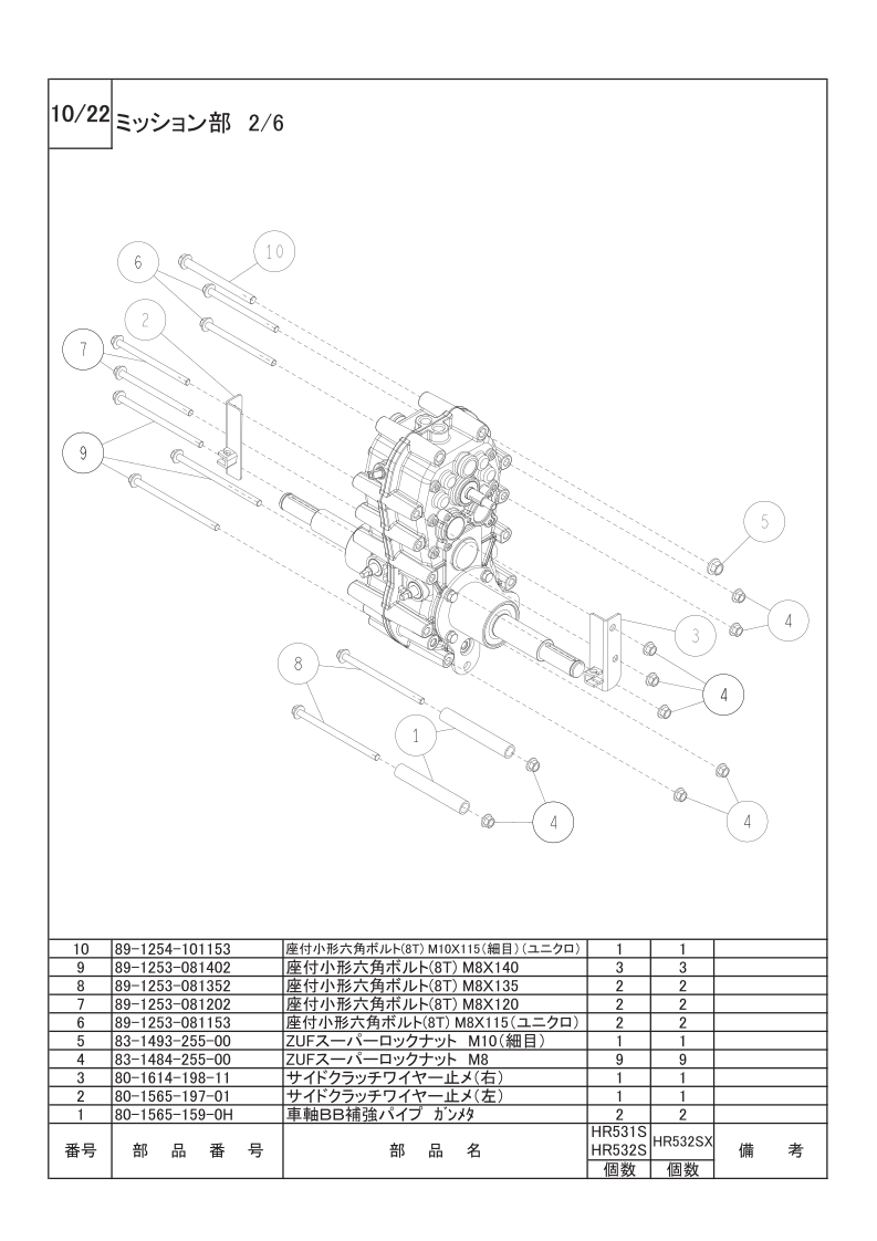 ミッション部 2/6