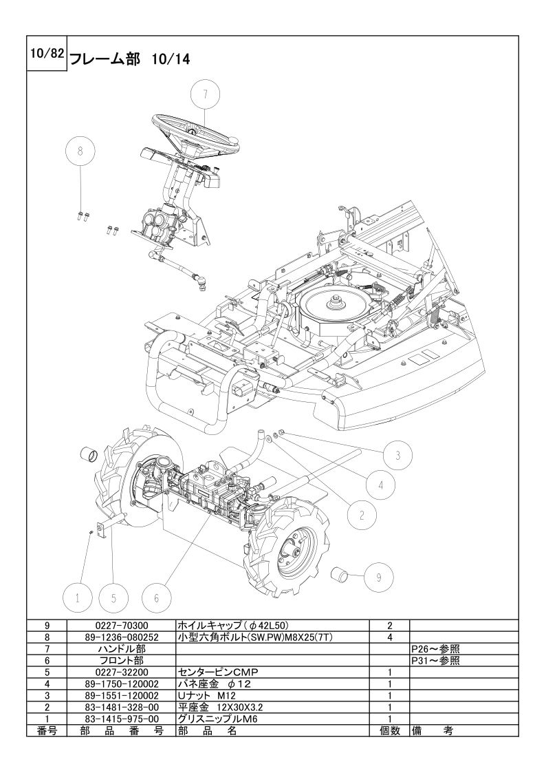 フレーム部 10/14
