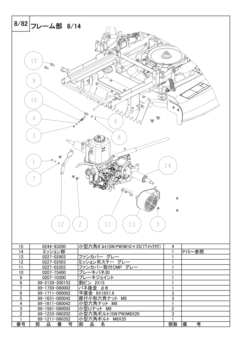 フレーム部 8/14