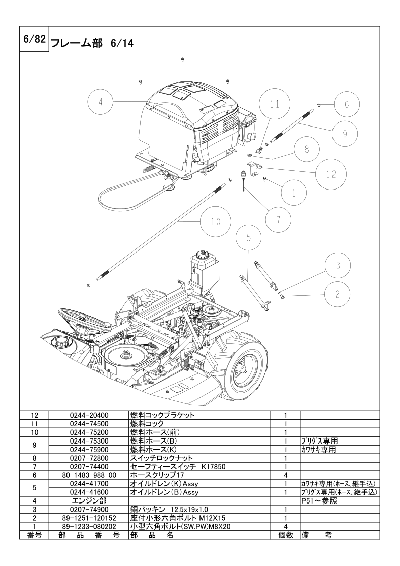 フレーム部 6/14