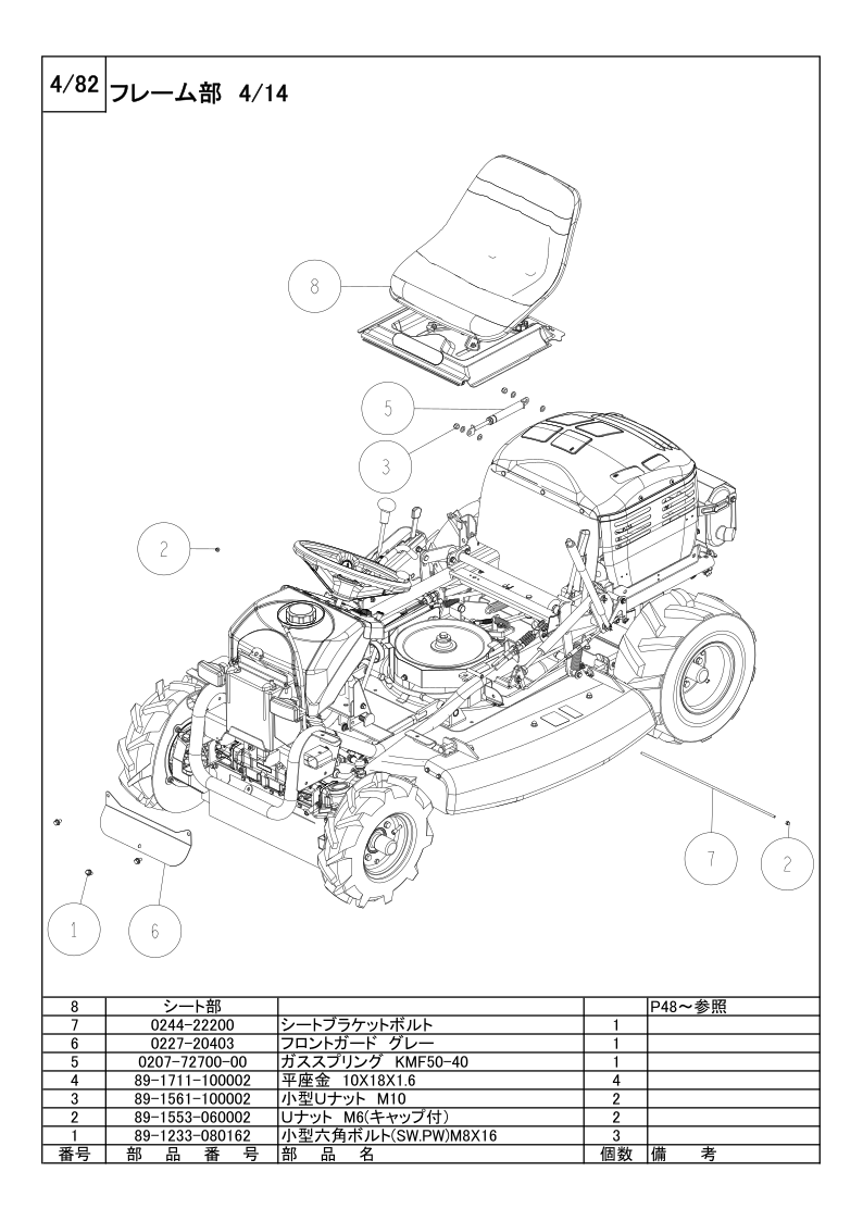 フレーム部 4/14