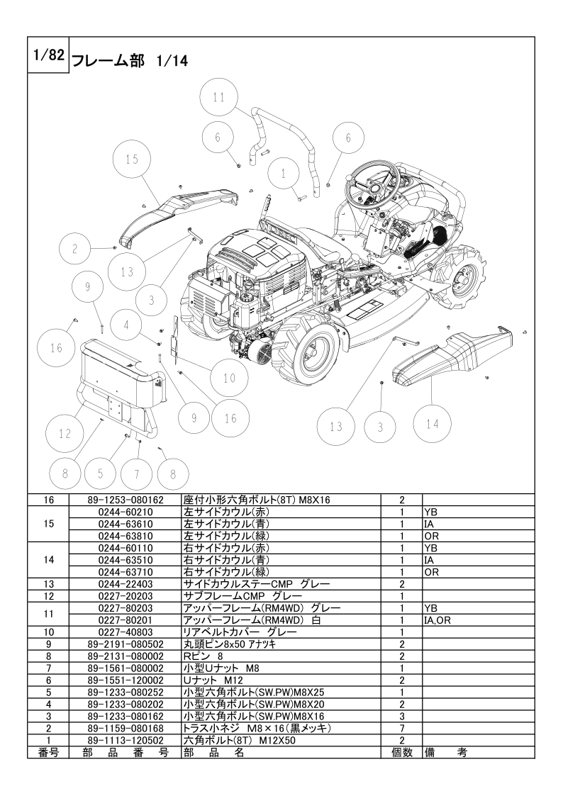 フレーム部 1/14