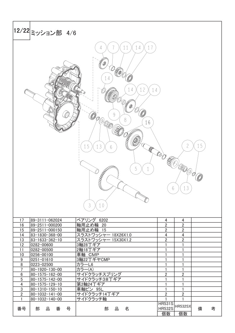 ミッション部 4/6