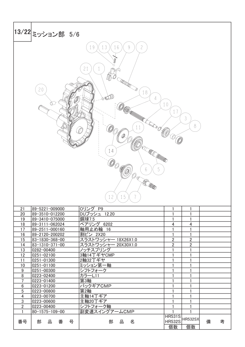 ミッション部 5/6