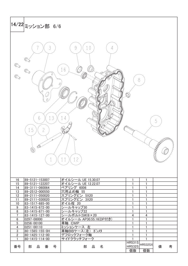 ミッション部 6/6