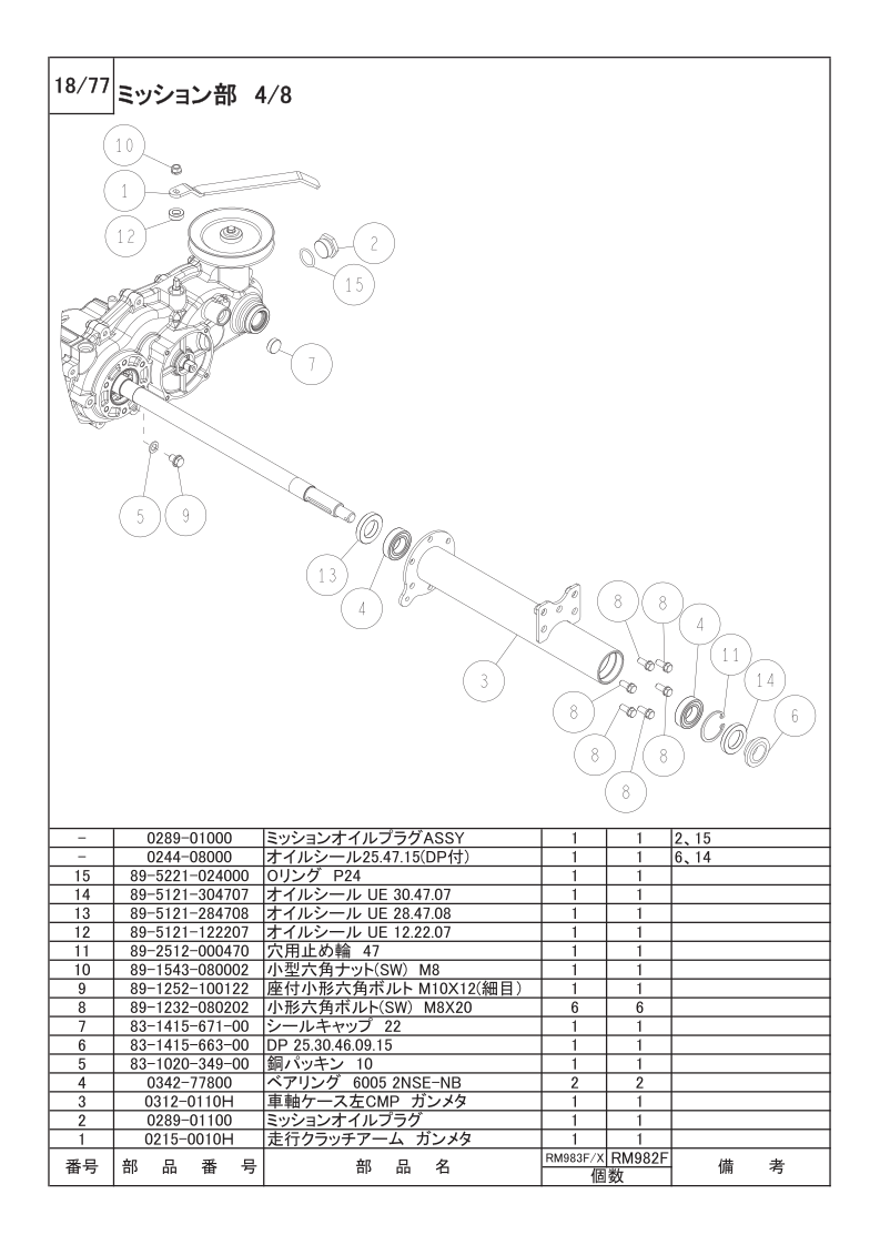 ミッション部 4/8