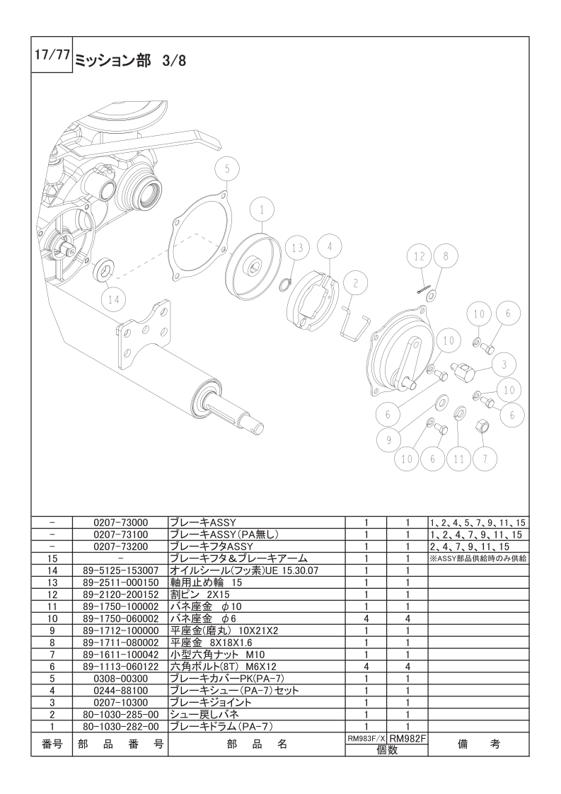 ミッション部 3/8