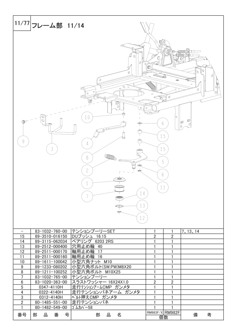 フレーム部 11/14