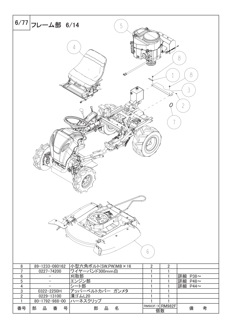 フレーム部 6/14