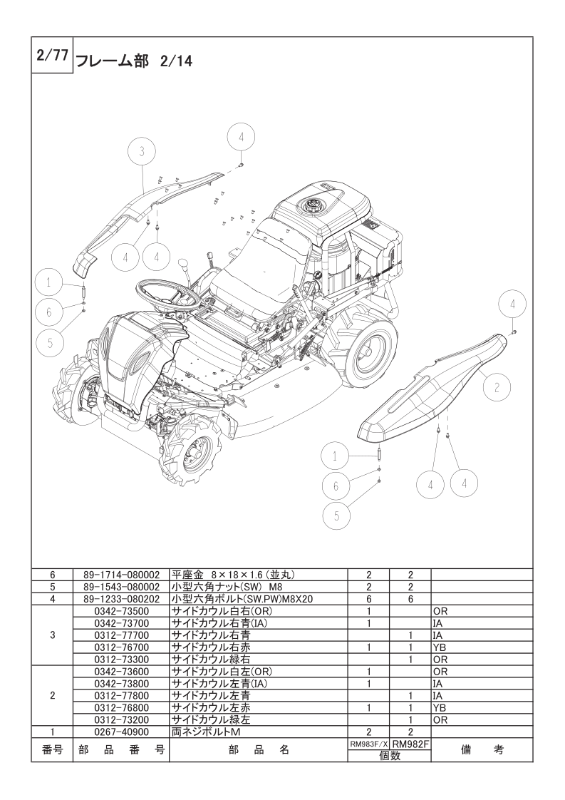 フレーム部 2/14