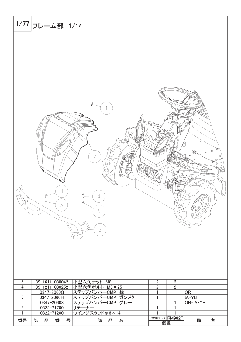 フレーム部 1/14