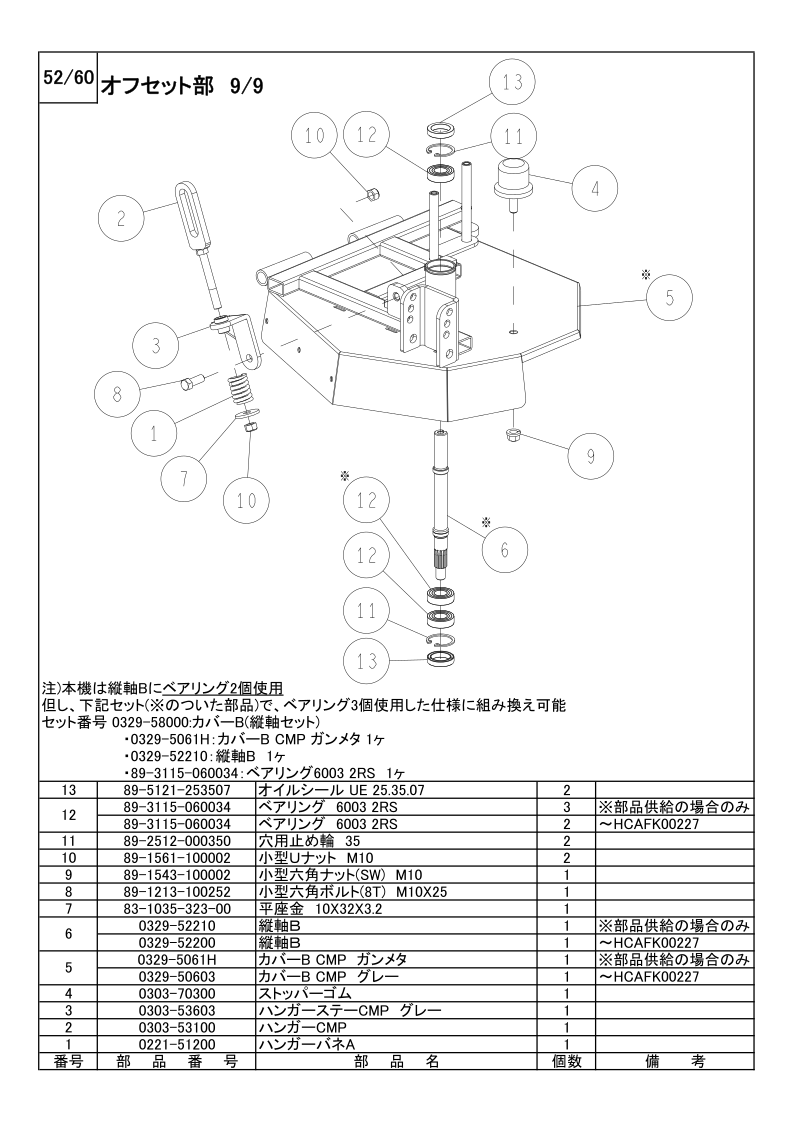 オフセット部 9/9