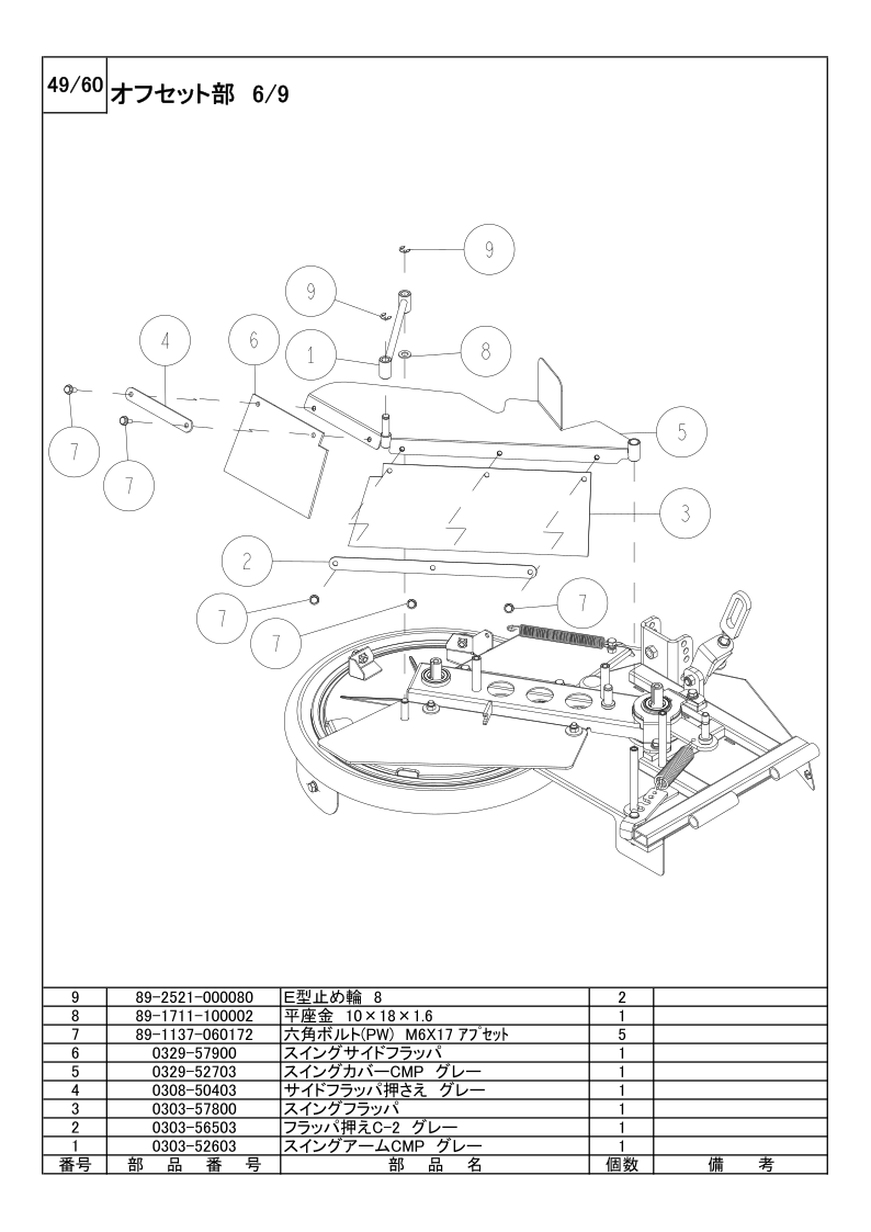 オフセット部 6/9