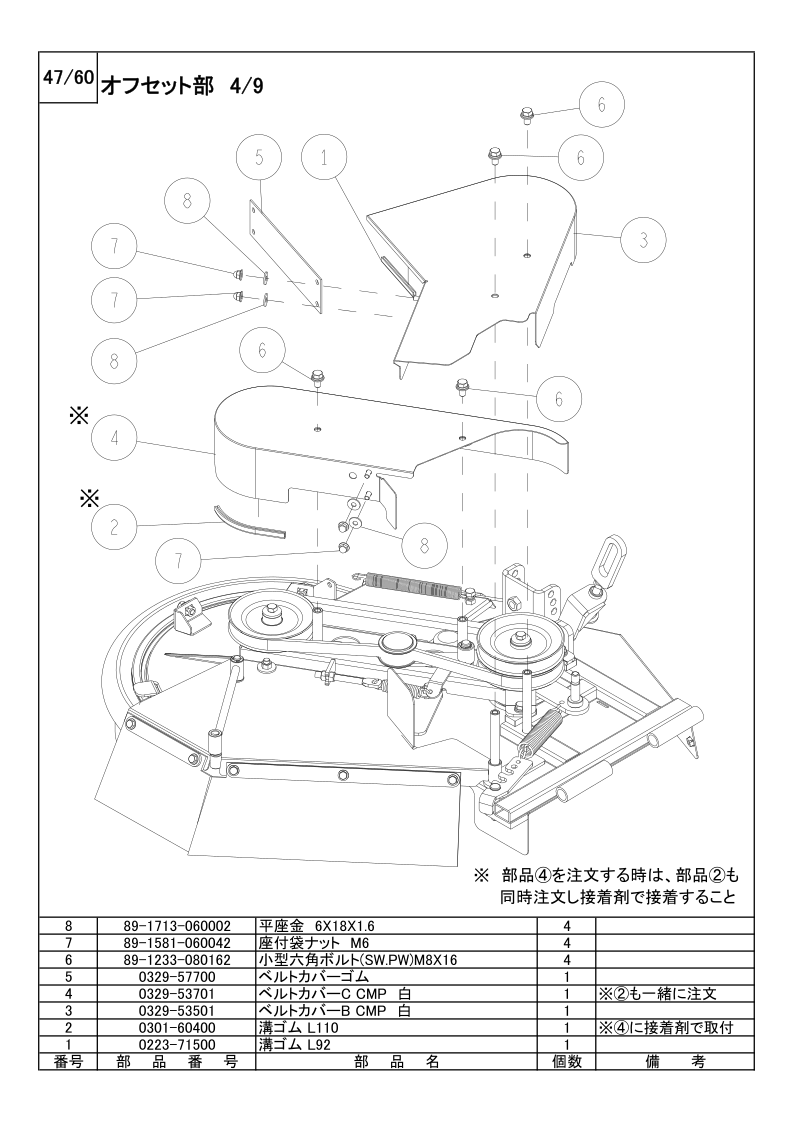 オフセット部 4/9