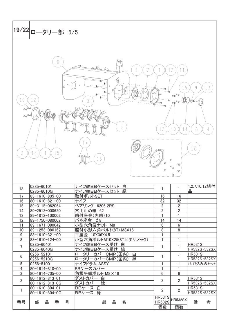 ロータリー部 5/5