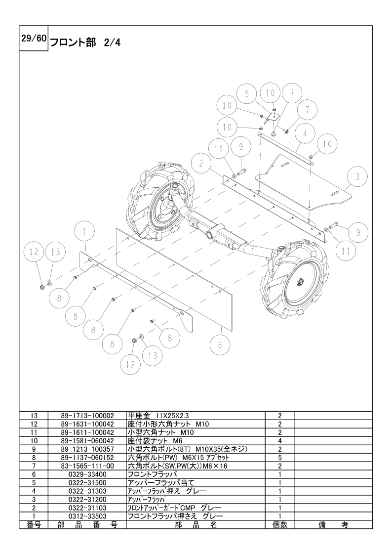 フロント部 2/4
