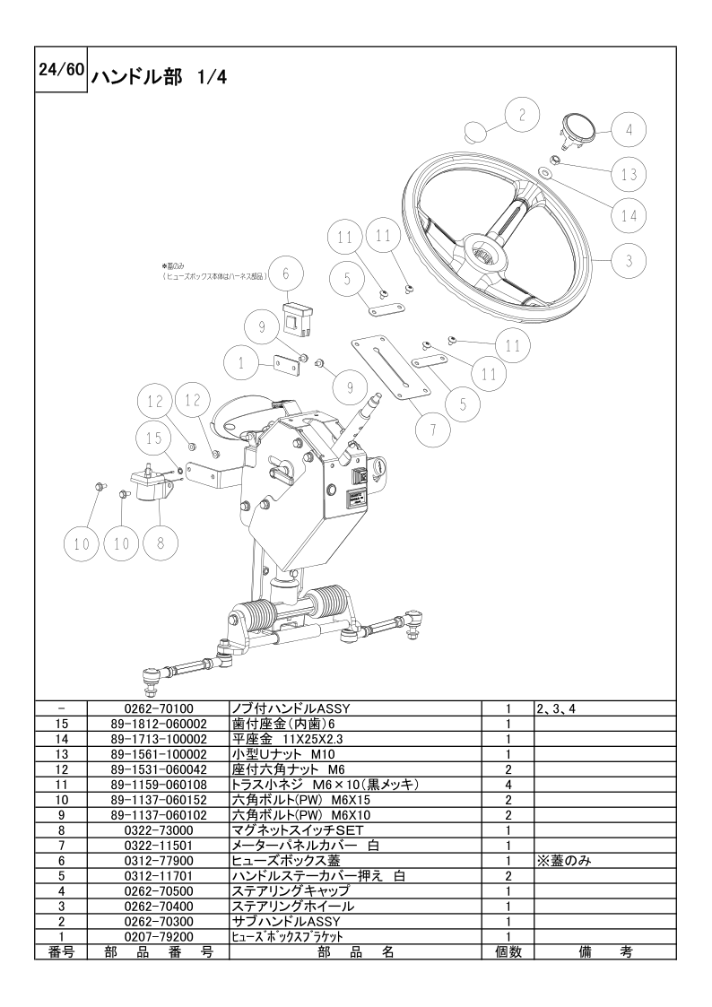 ハンドル部 1/4