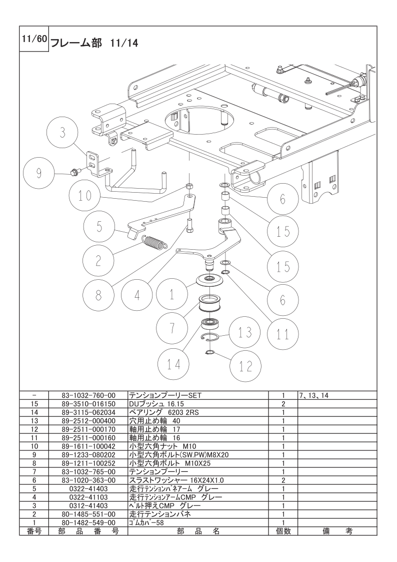 フレーム部 11/14