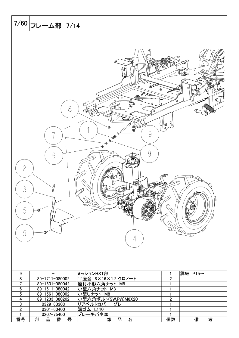 フレーム部 7/14