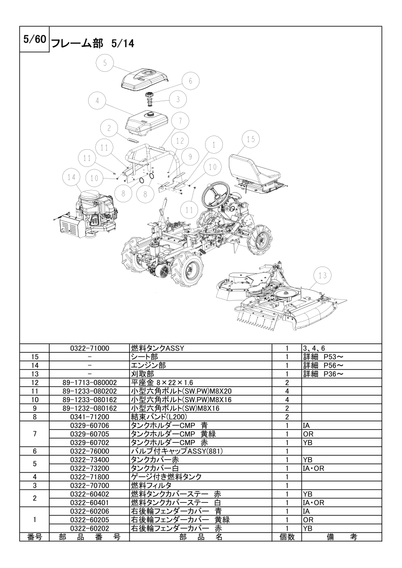 フレーム部 5/14