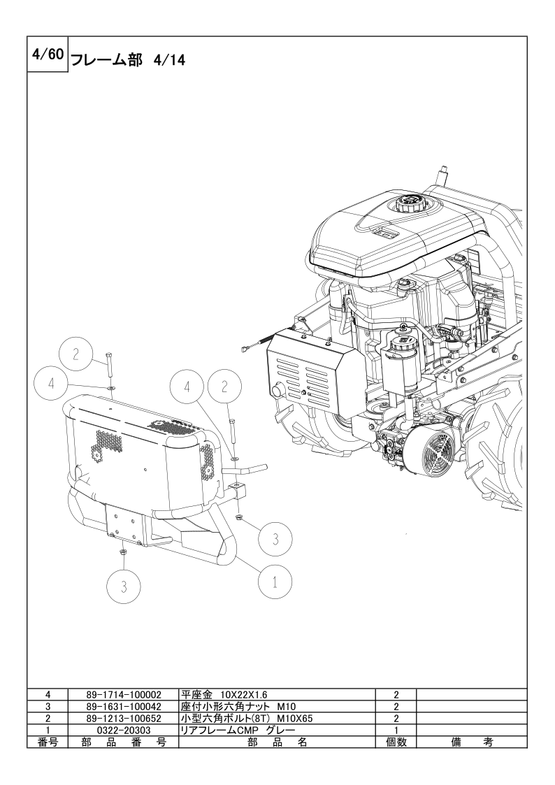 フレーム部 4/14