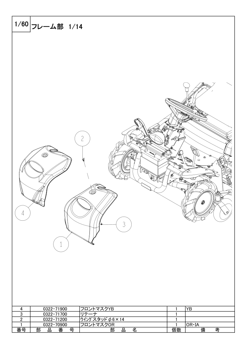 フレーム部 1/14