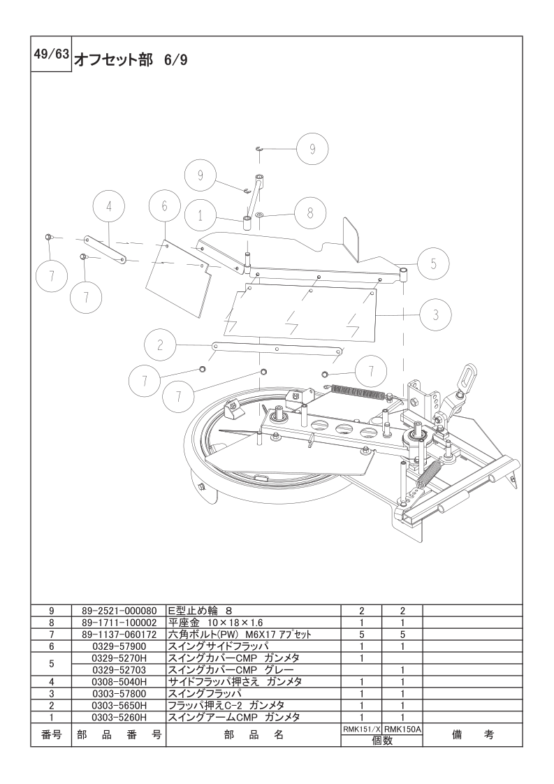 オフセット部 6/9