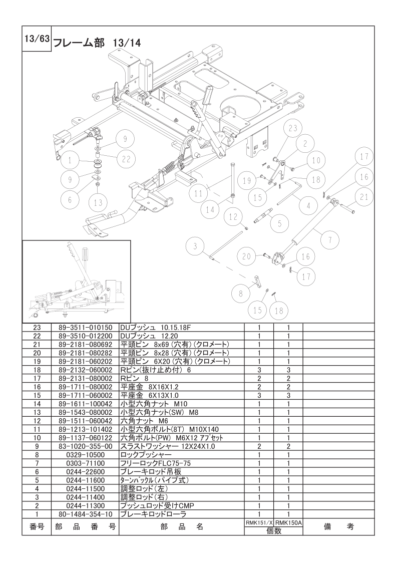 フレーム部 13/14